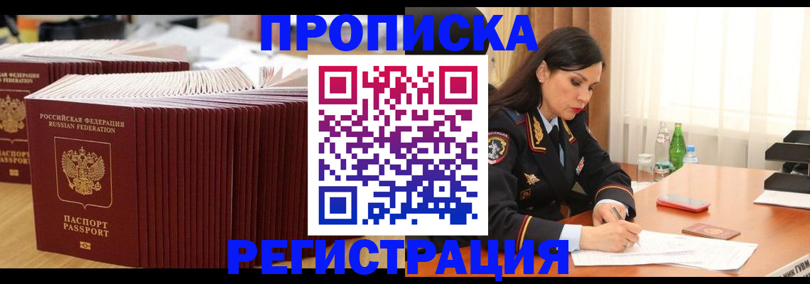 временная регистрация для школы в Гае