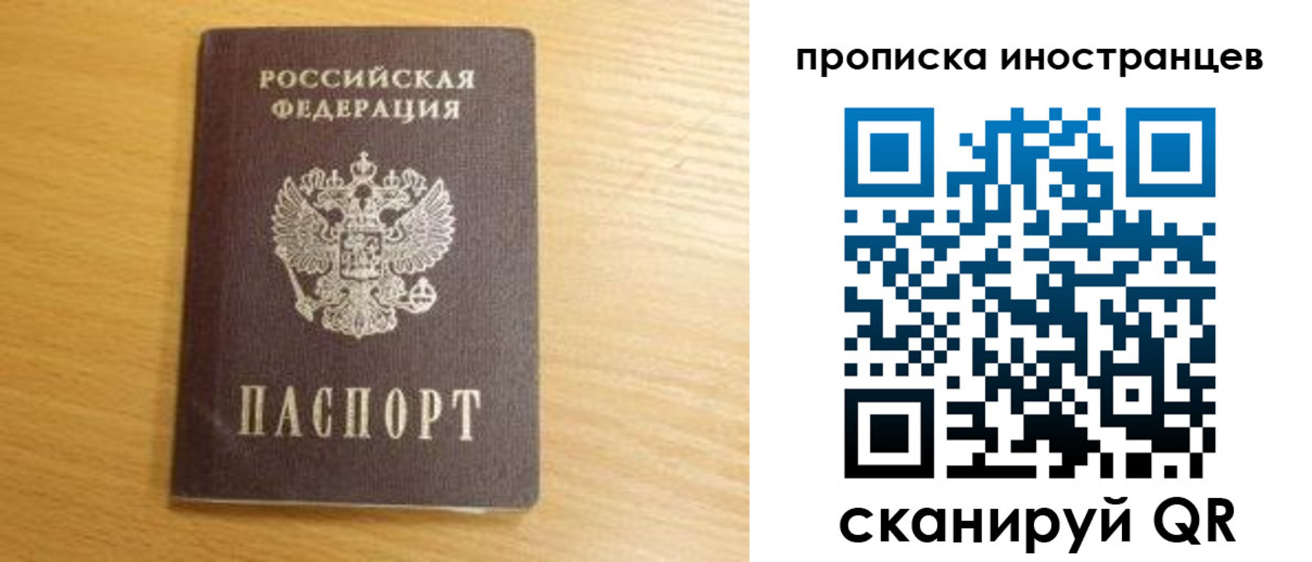 прописка регистрация в Гае