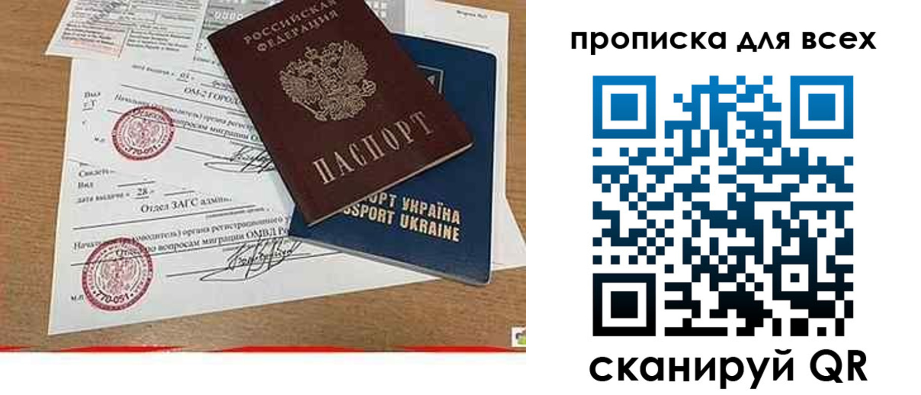 прописка ребенка в Гае