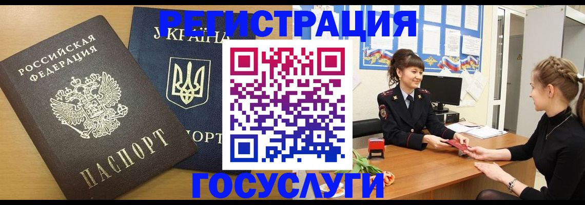 прописка законно в Гае