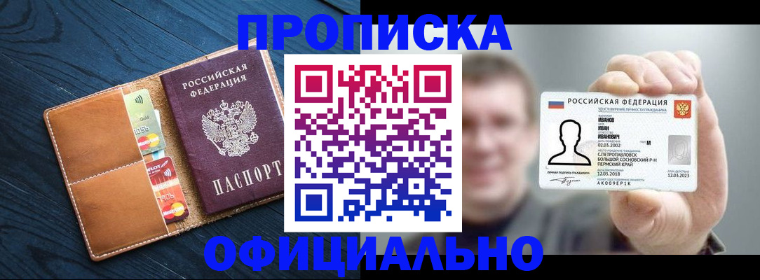 прописка от собственника в Гае