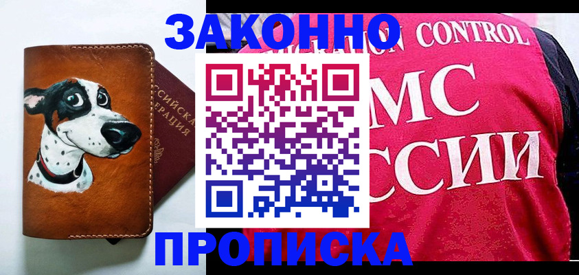 прописка 2025 в Гае