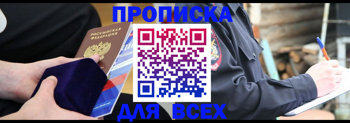 прописка для работы в Гае