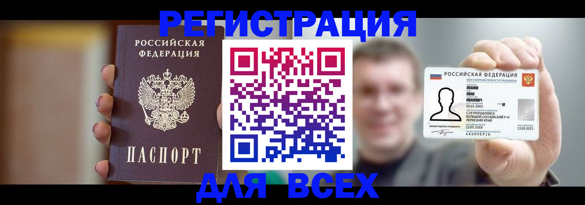 прописка паспорт в Гае