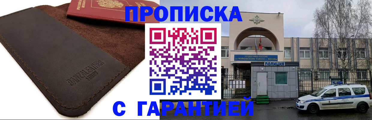 прописка для военкомата в Гае